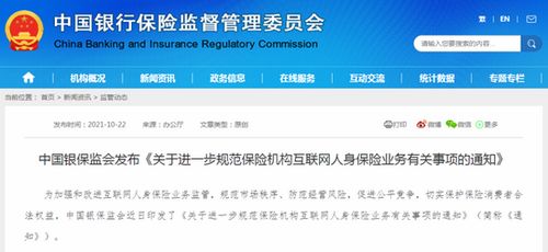 互聯(lián)網(wǎng)人身險(xiǎn)再迎新規(guī) 劍指“首月0元”、“長(zhǎng)險(xiǎn)短做”等銷售誤導(dǎo)行為